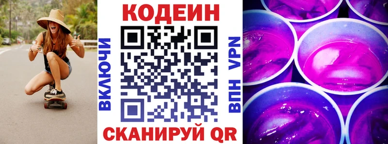 Codein напиток Lean (лин)  Пойковский 